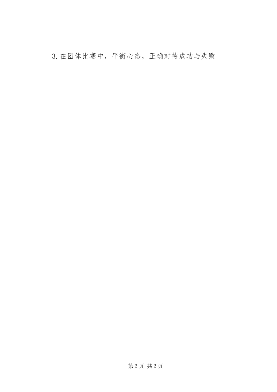 “真”爱集体中队活动实施方案_第2页