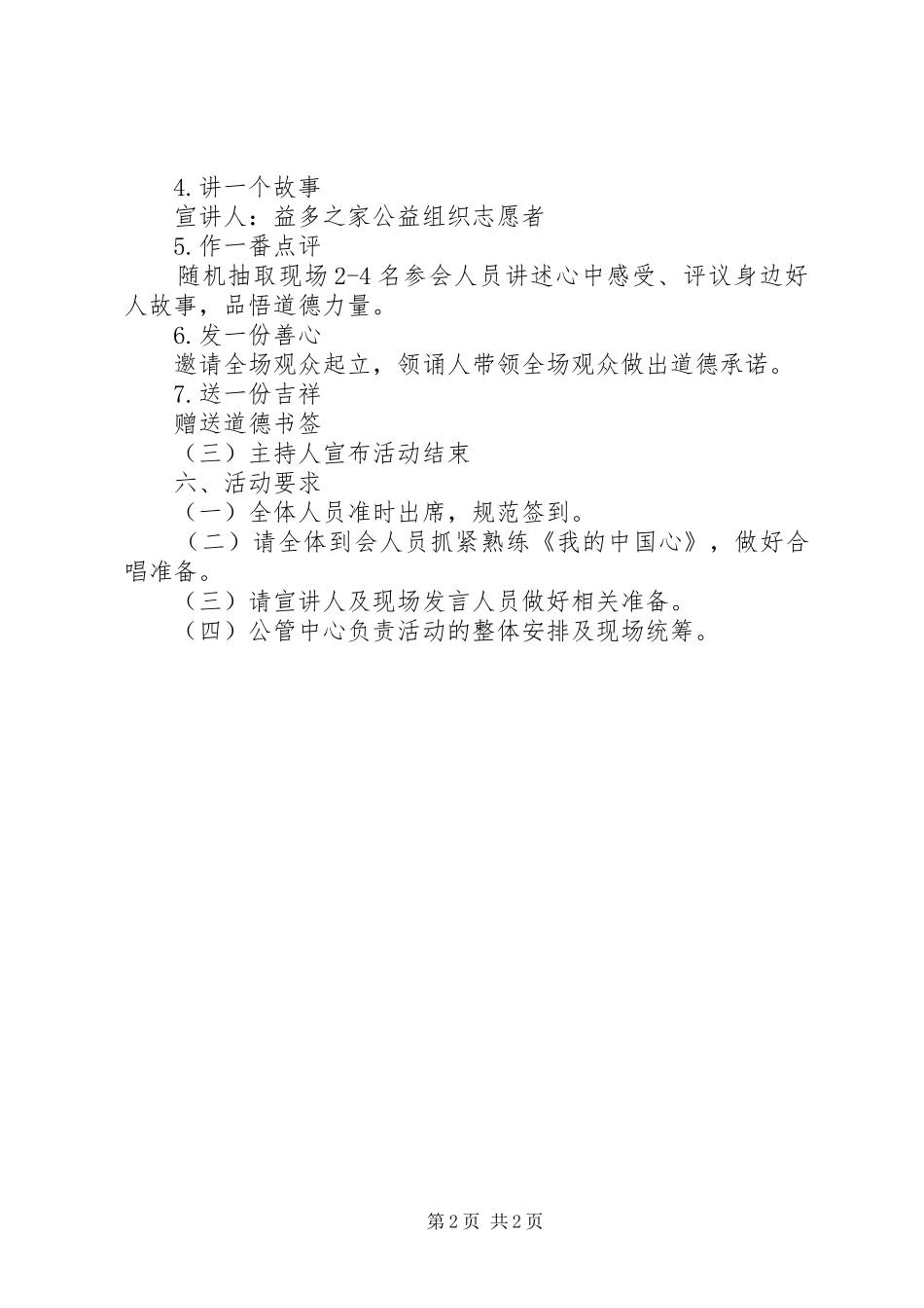 社会主义核心价值体系活动方案_第2页