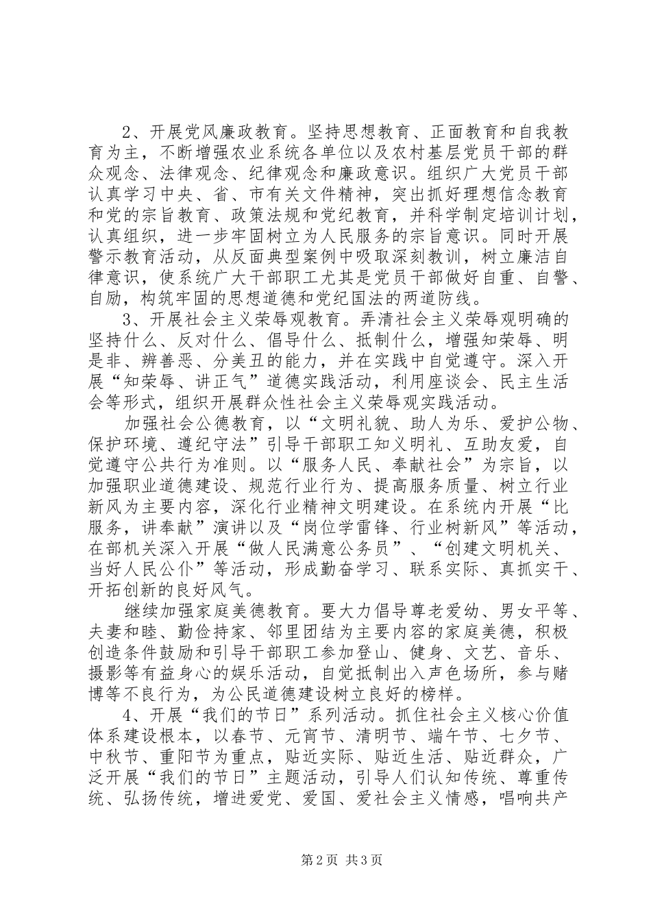 农工办文明建设方案_第2页