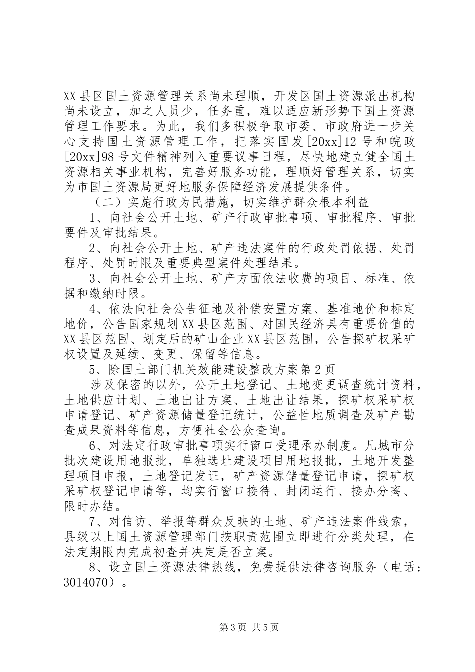 国土部门机关效能建设整改实施方案_第3页