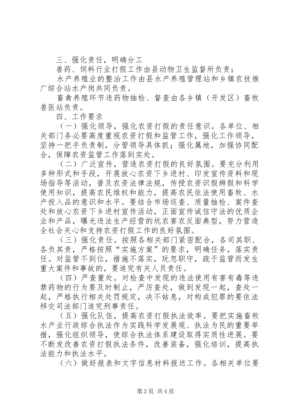 农资打假和监管工作实施方案_第2页