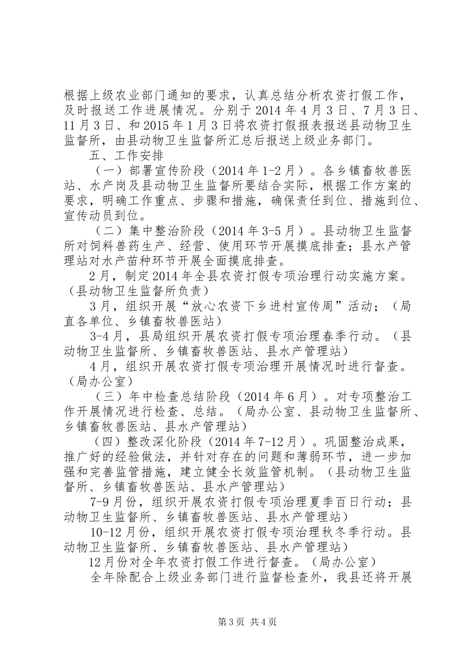 农资打假和监管工作实施方案_第3页