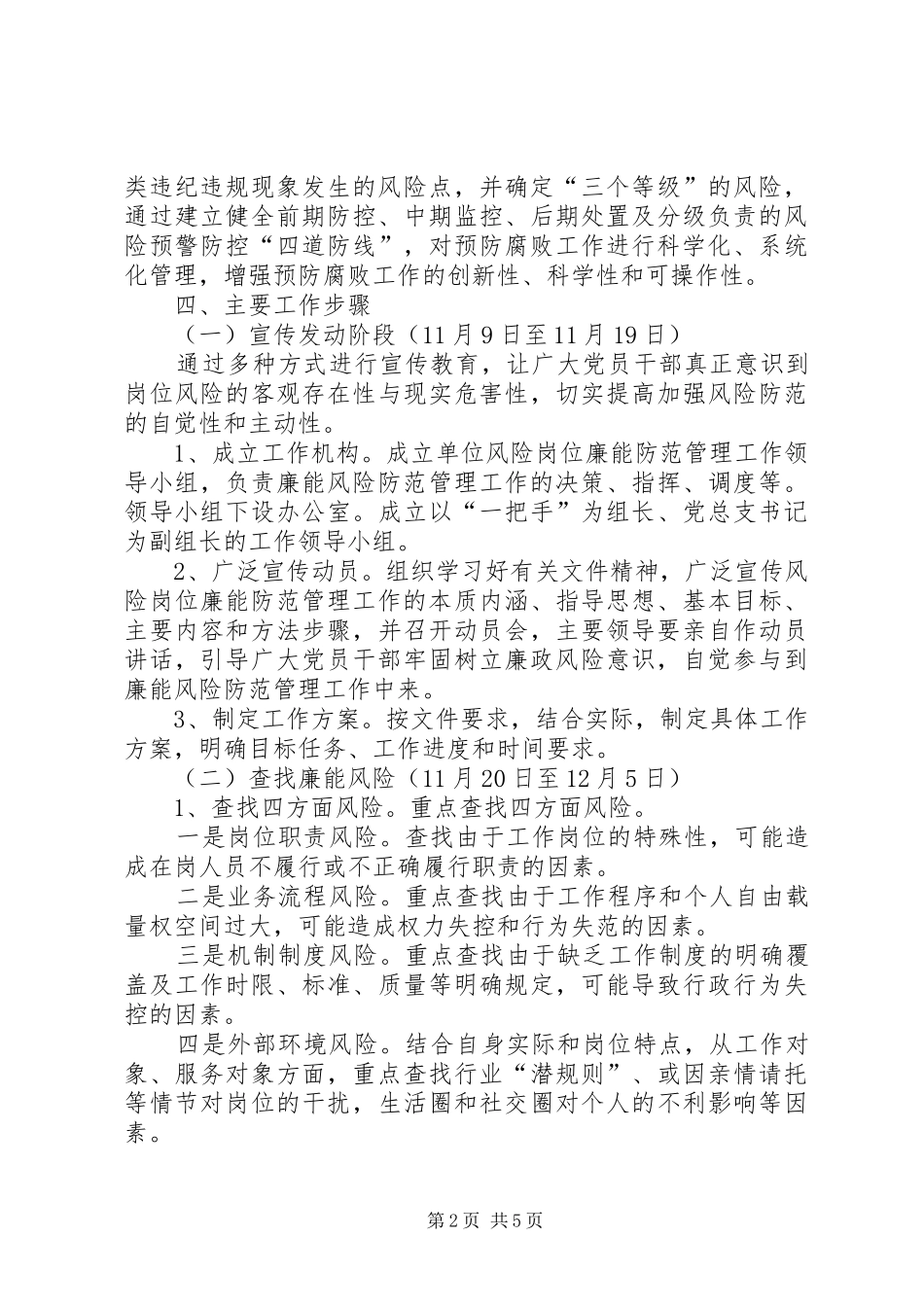 国资中心廉能管理工作实施方案_第2页