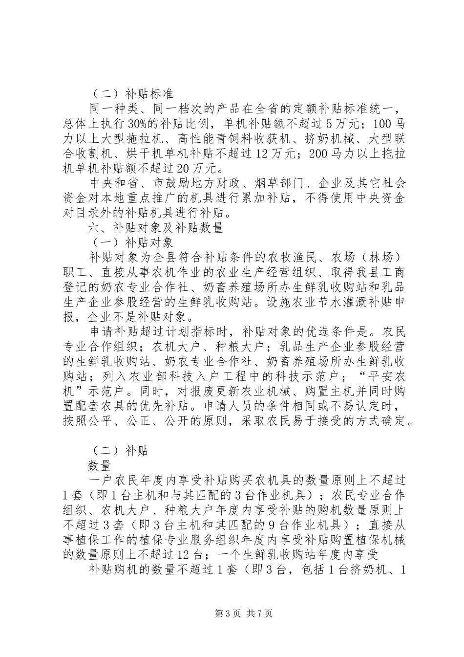 XX县区XX年度农业机械购置补贴资金方案_第3页