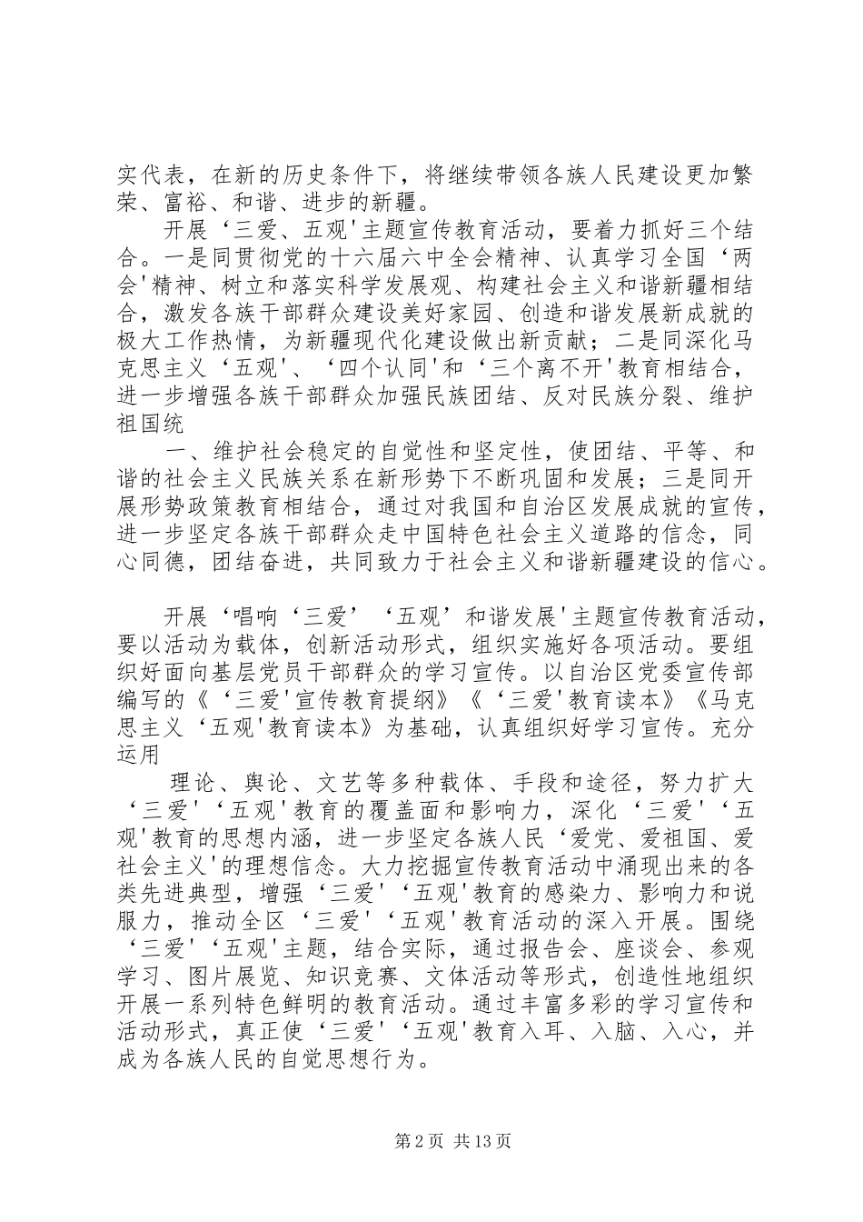 “三爱”方案_第2页