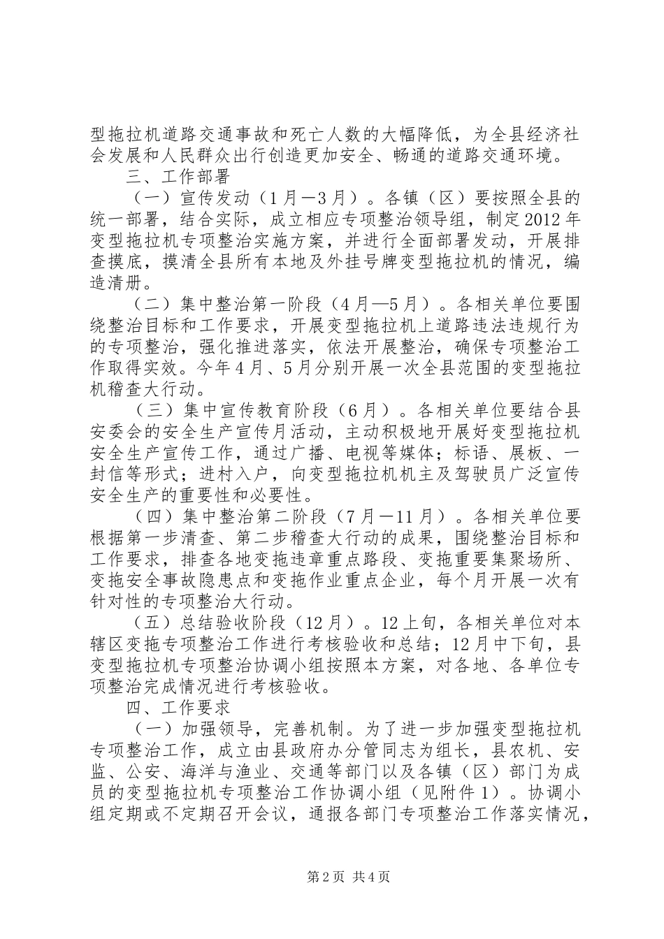 变型拖拉机整顿指导实施方案_第2页