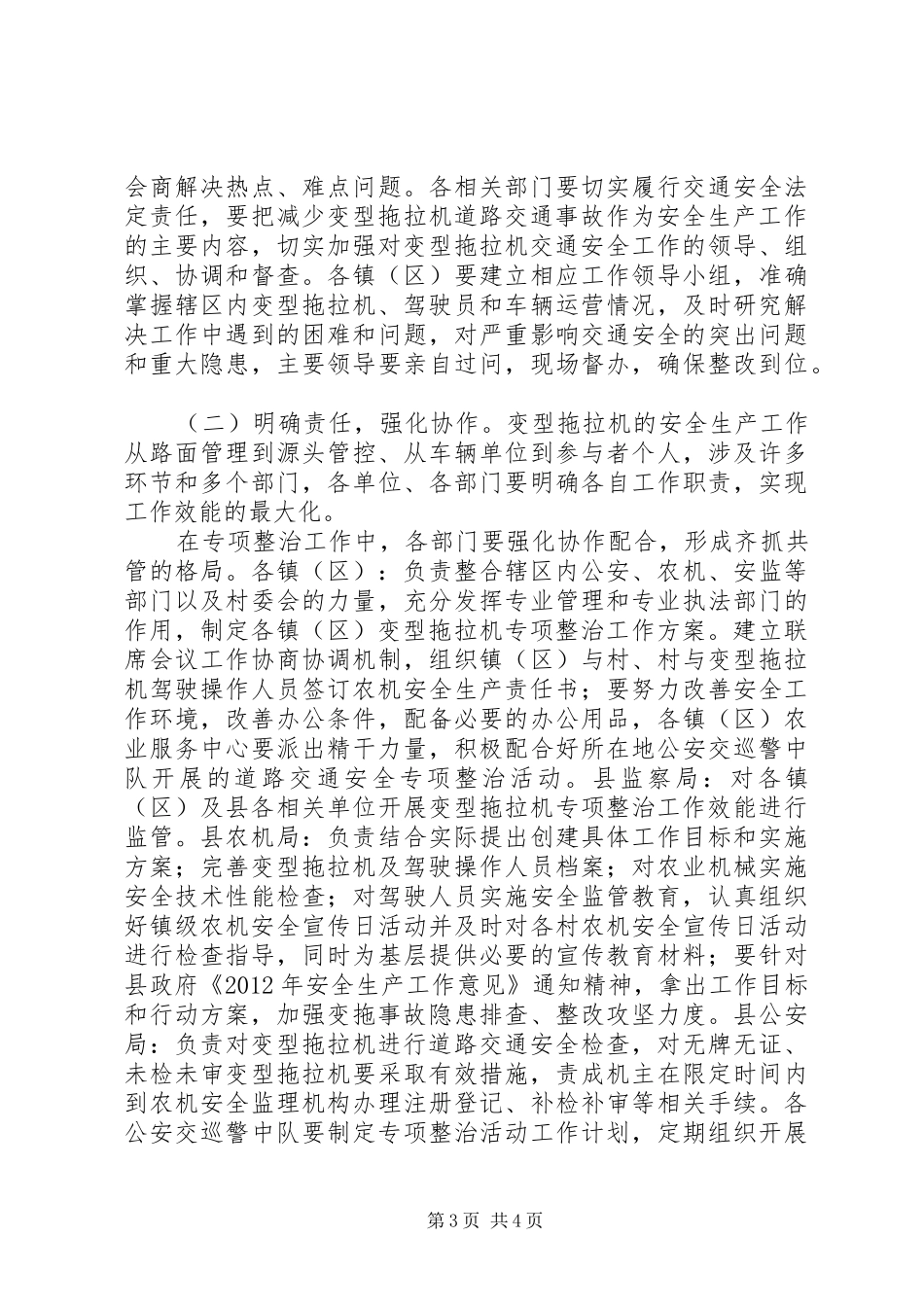 变型拖拉机整顿指导实施方案_第3页