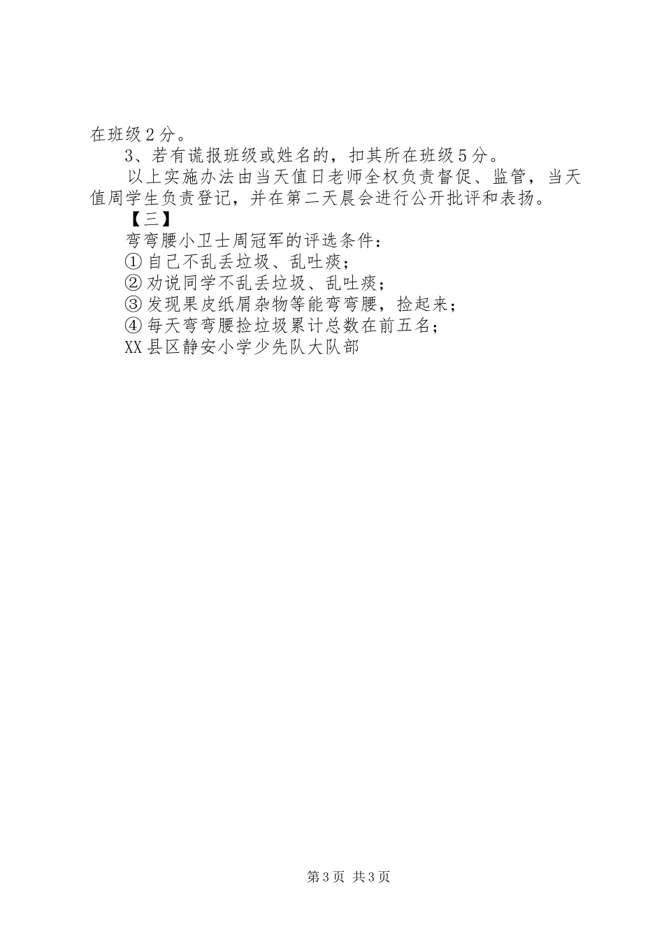 “伸伸手、弯弯腰”净化校园活动实施方案_第3页