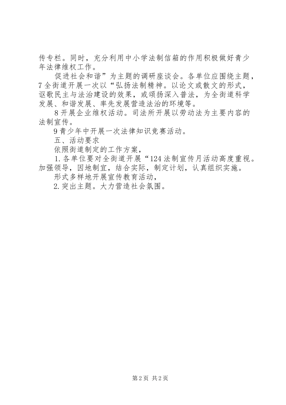 街道强化法制宣教工作实施方案_第2页