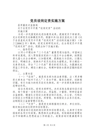 党员设岗定责方案