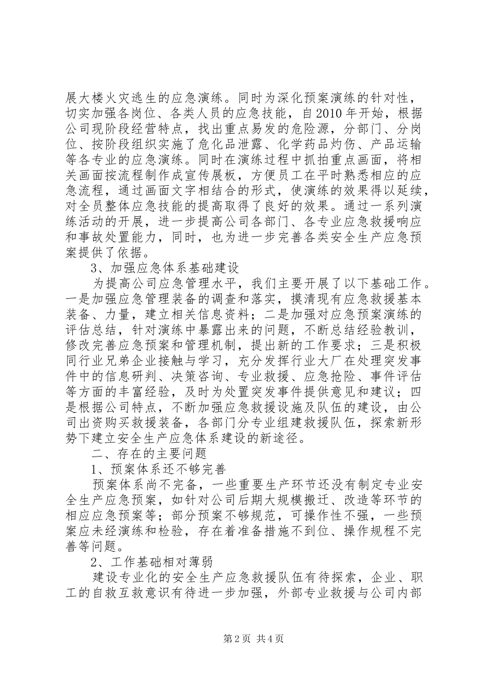 应急处置预案体系建设情况汇报_第2页