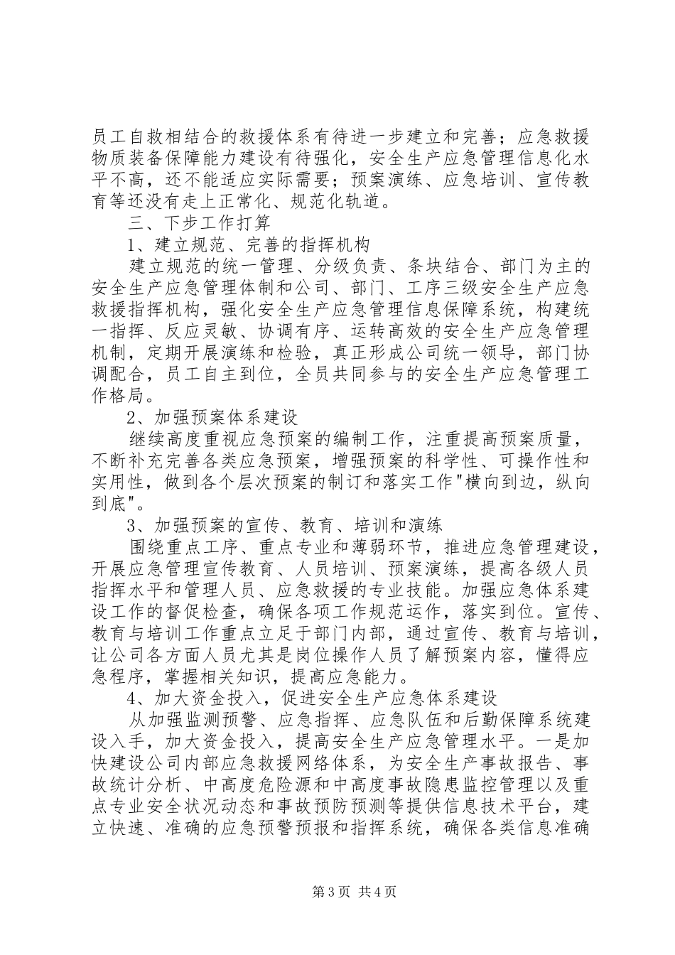 应急处置预案体系建设情况汇报_第3页