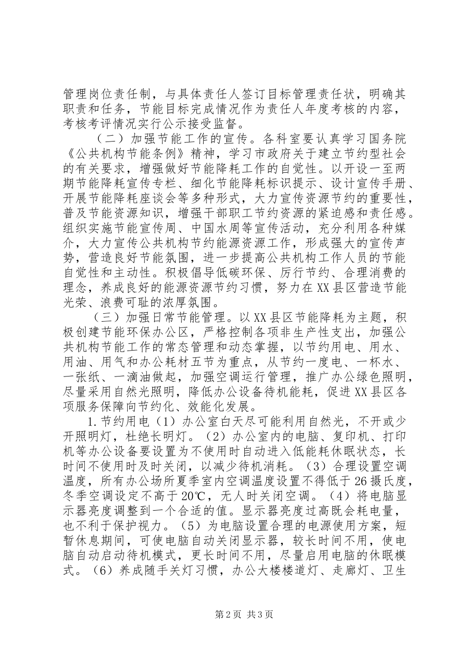 公共机构节能工作方案_第2页
