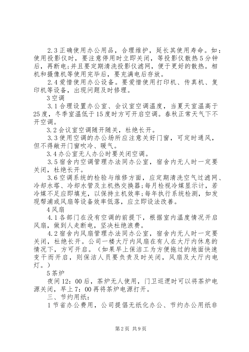 办公室节能环保实施方案_第2页