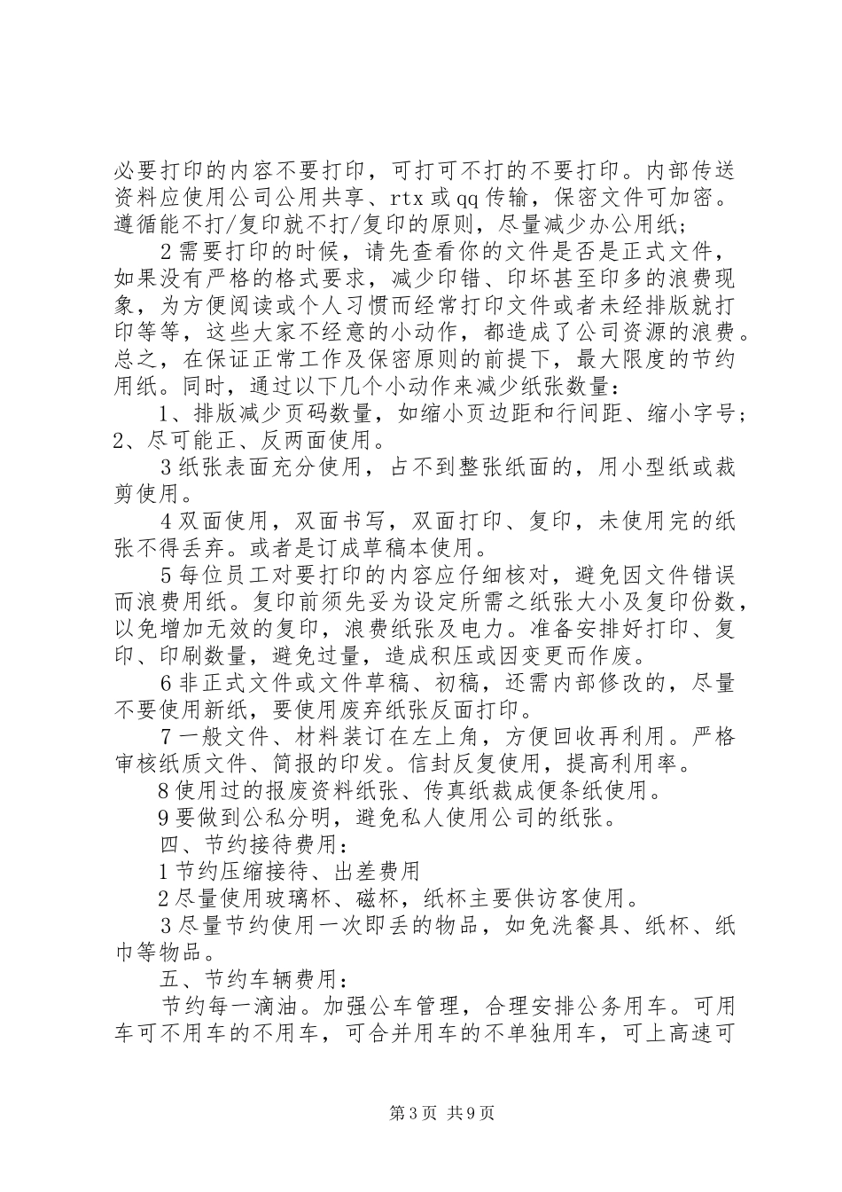 办公室节能环保实施方案_第3页