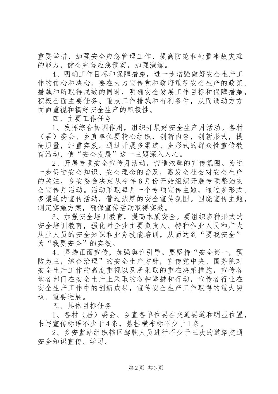 乡镇安全生产宣传教育工作方案_第2页