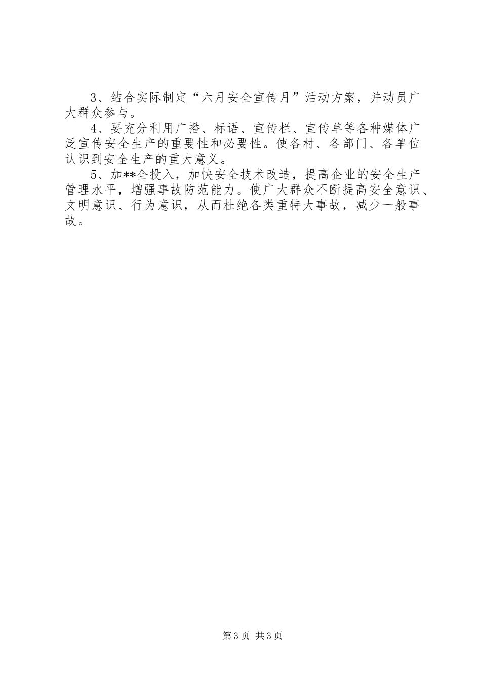 乡镇安全生产宣传教育工作方案_第3页