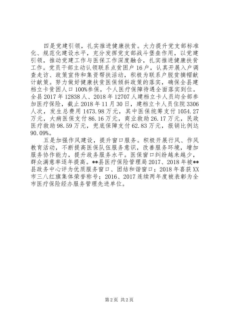 县提升医保服务实施方案措施_第2页