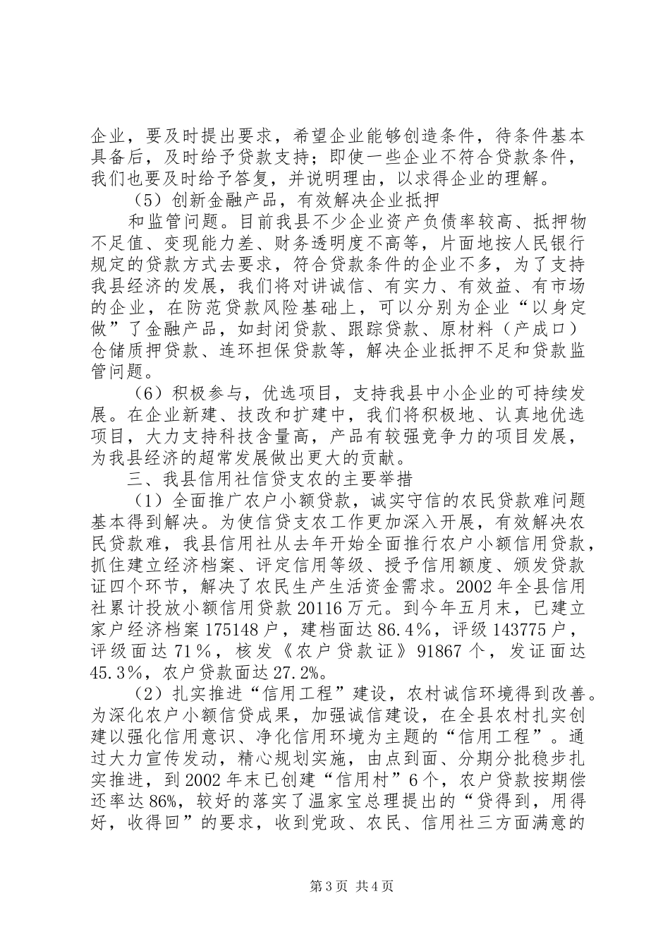 信用社金融问题与实施方案报告（县）_第3页