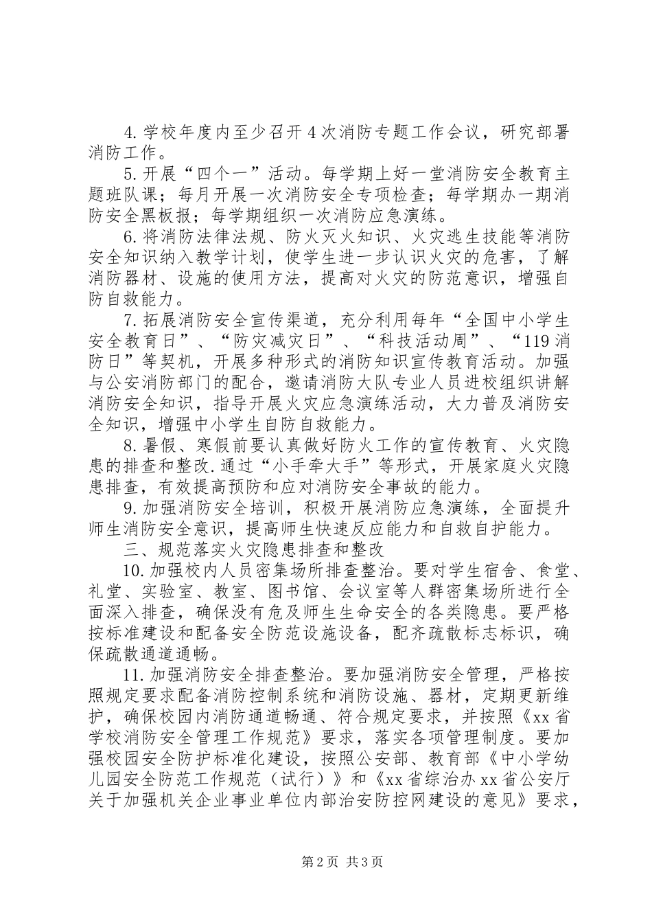 教育系统消防安全宣传教育工作方案_第2页