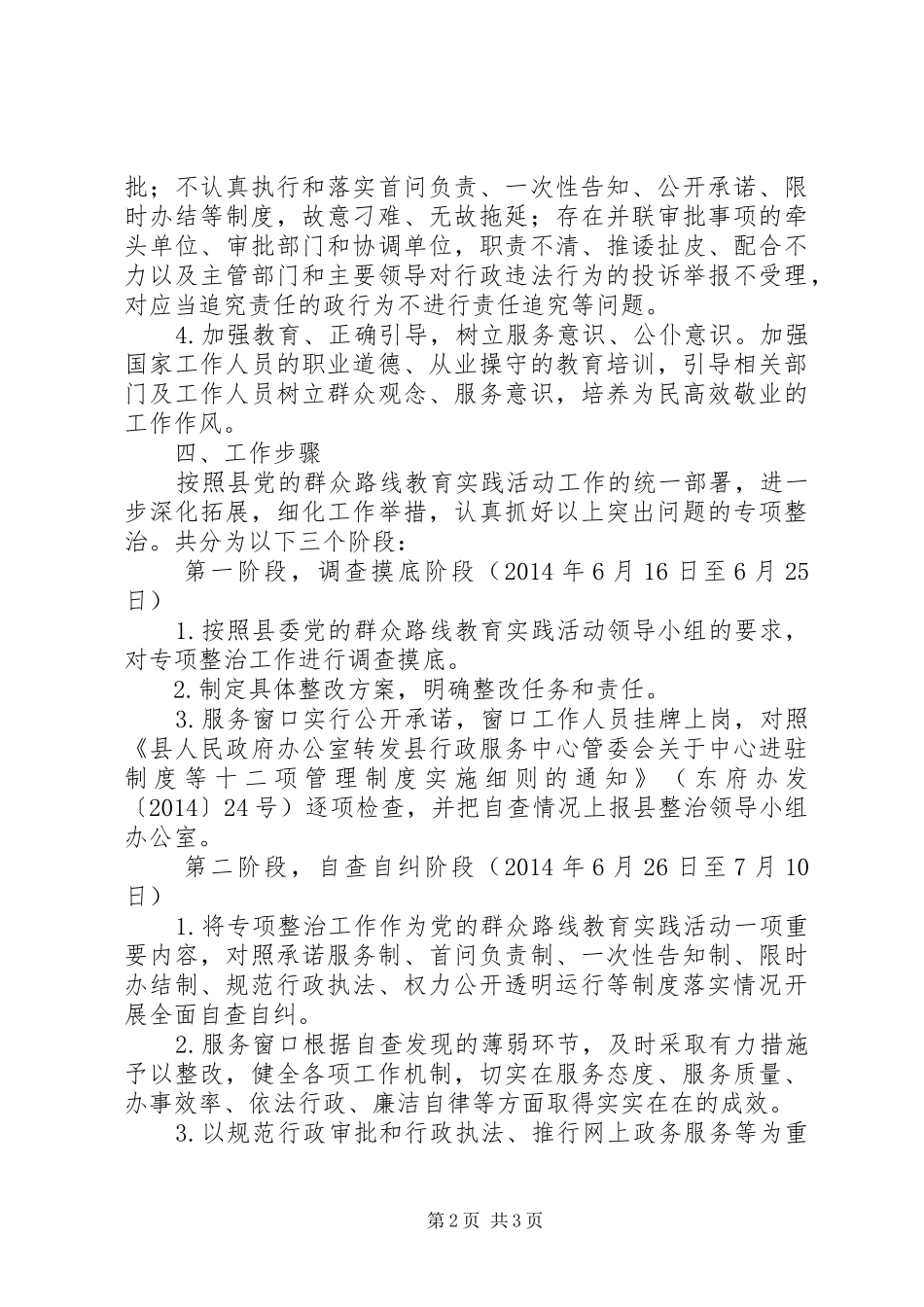 窗口单位作风效能整治实施方案_第2页