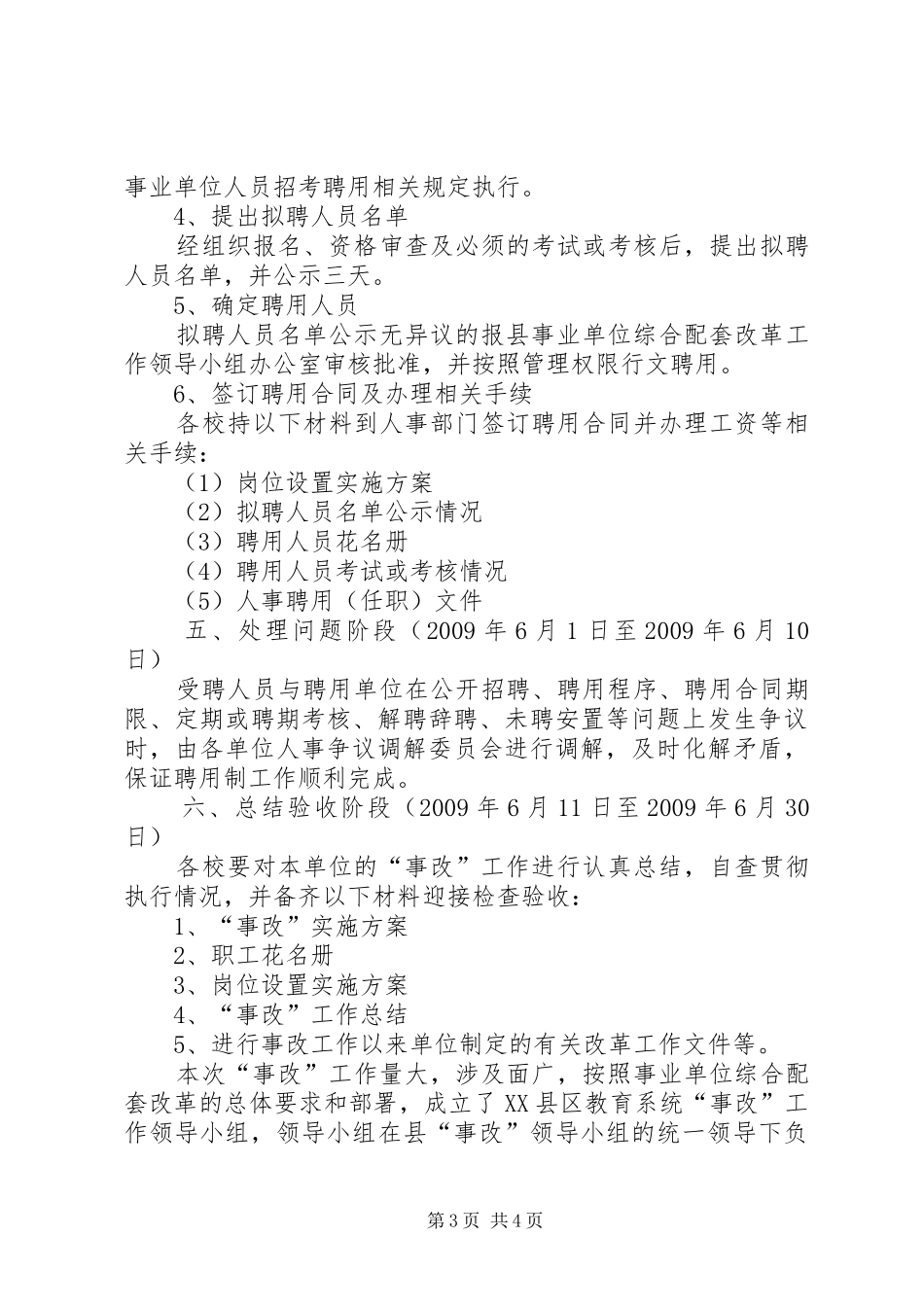 县教育局人事制度改革工作实施方案_第3页
