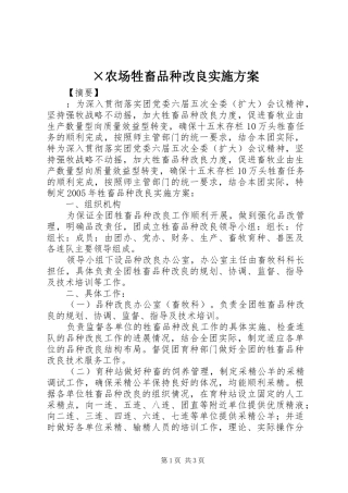 ×农场牲畜品种改良方案