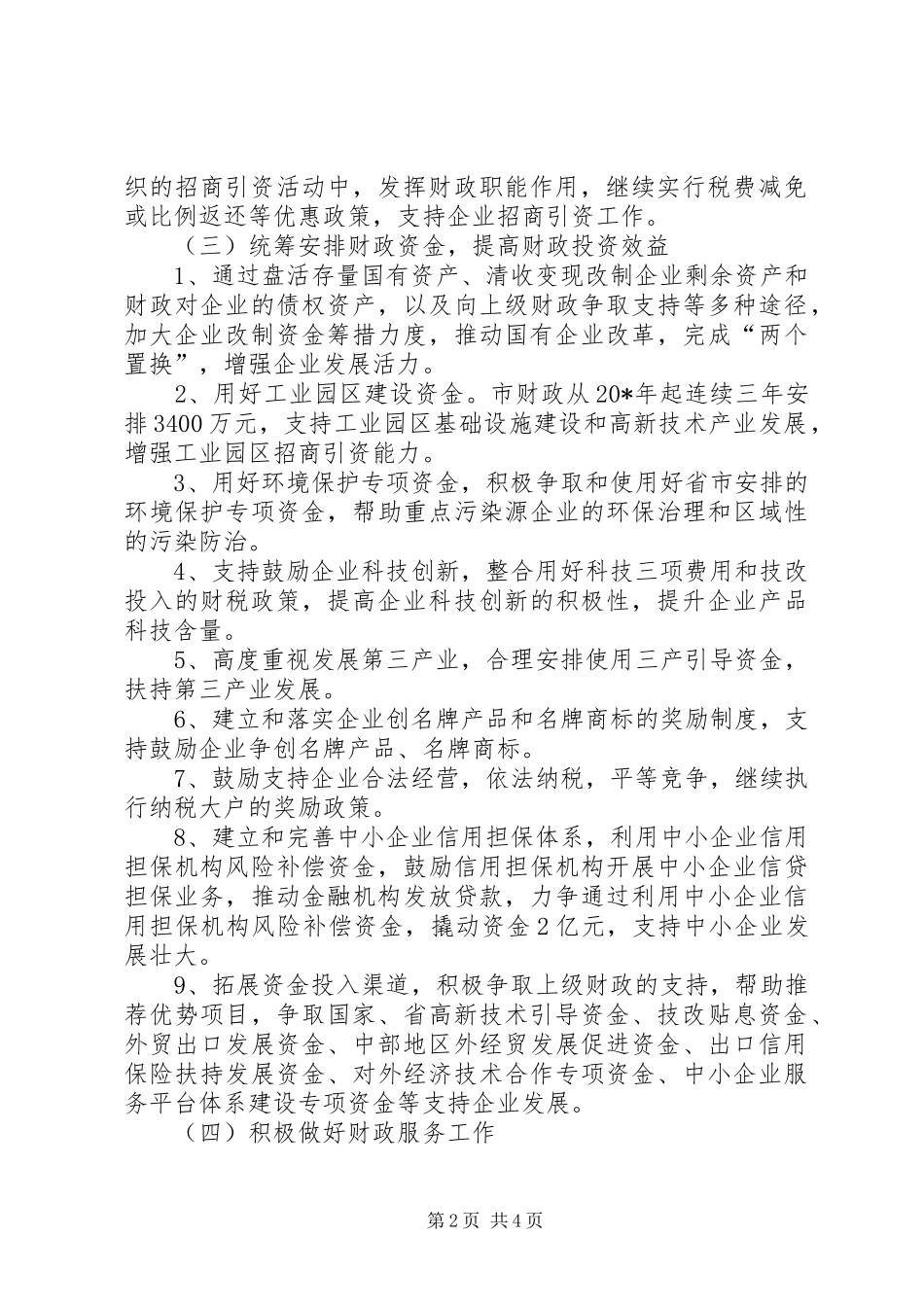 财政局企业服务年活动实施方案_第2页