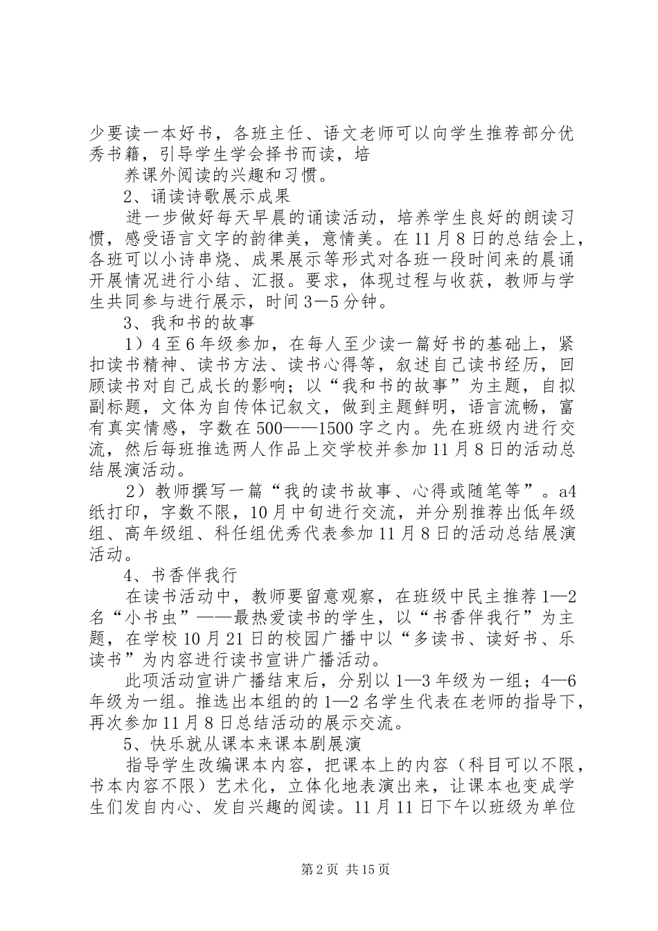 西石羊小学第二届实施方案_第2页