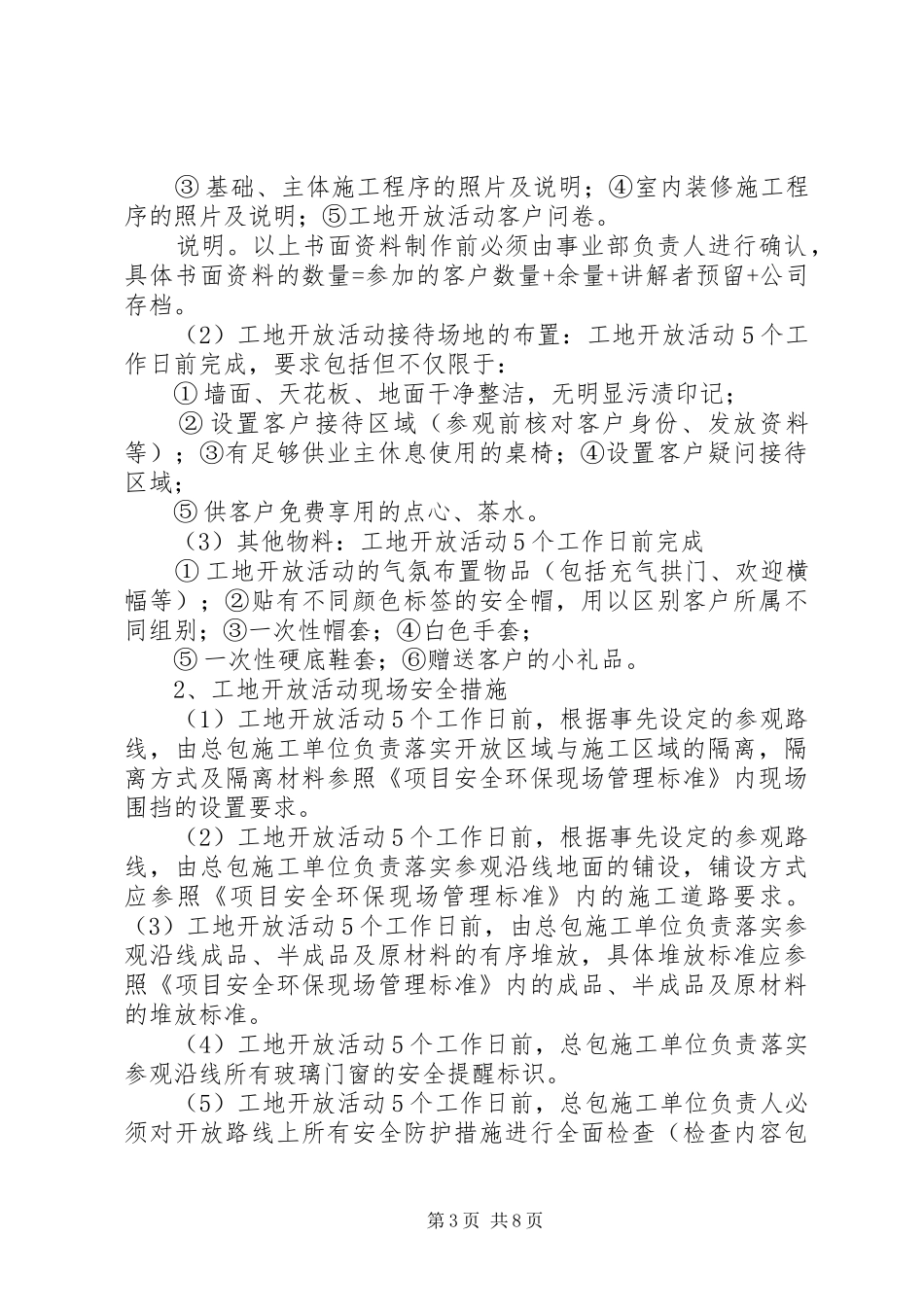 工地开放活动实施方案_第3页