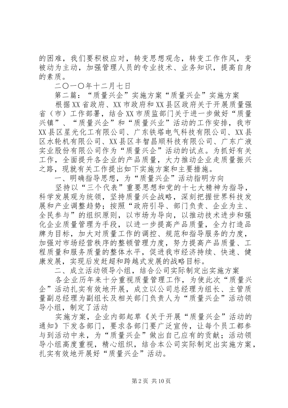 质量兴企方案_第2页