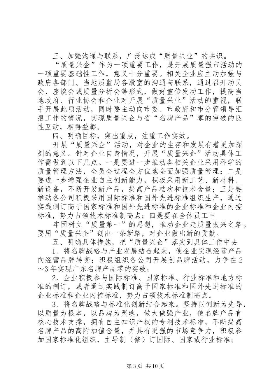 质量兴企方案_第3页