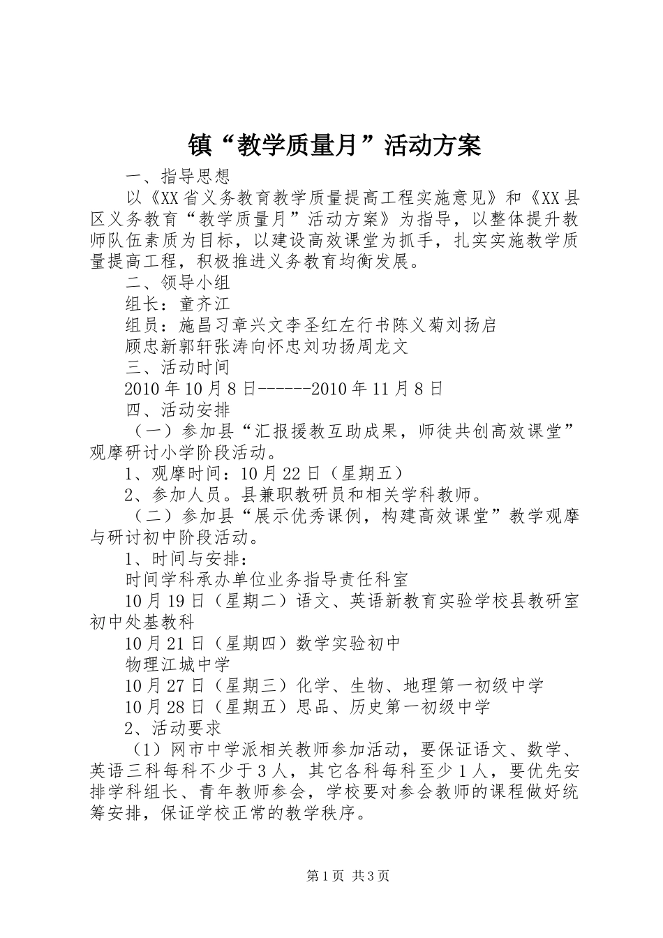 镇“教学质量月”活动实施方案_第1页