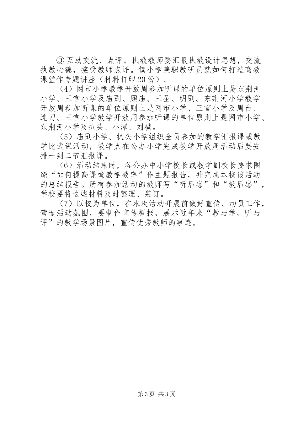 镇“教学质量月”活动实施方案_第3页