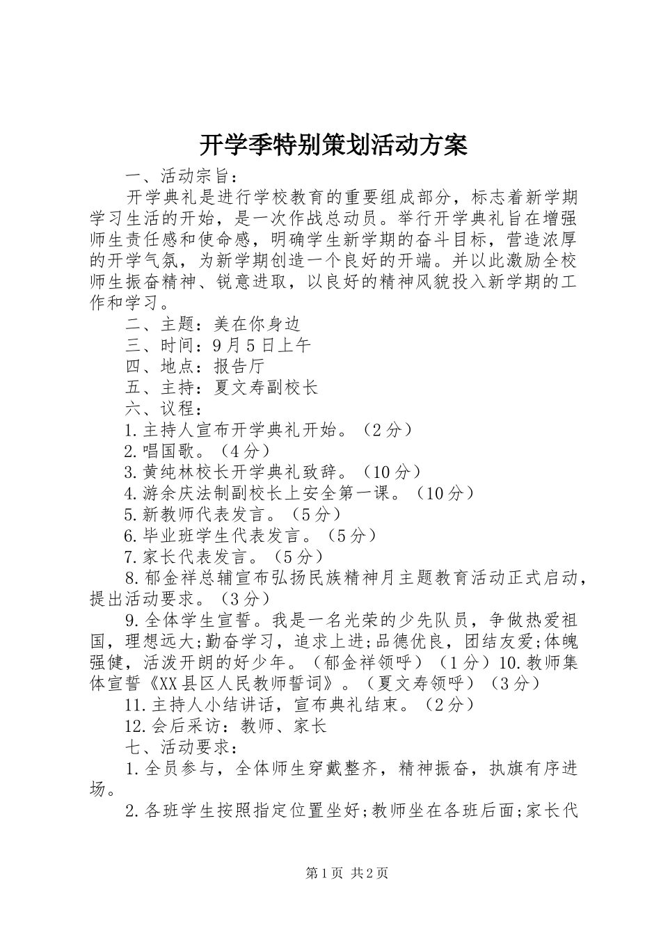 开学季特别策划活动实施方案_第1页