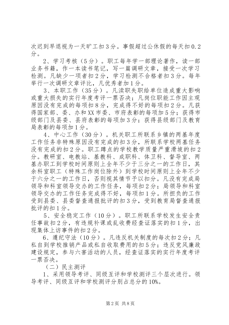 关于建设效率型机关考核方案_第2页