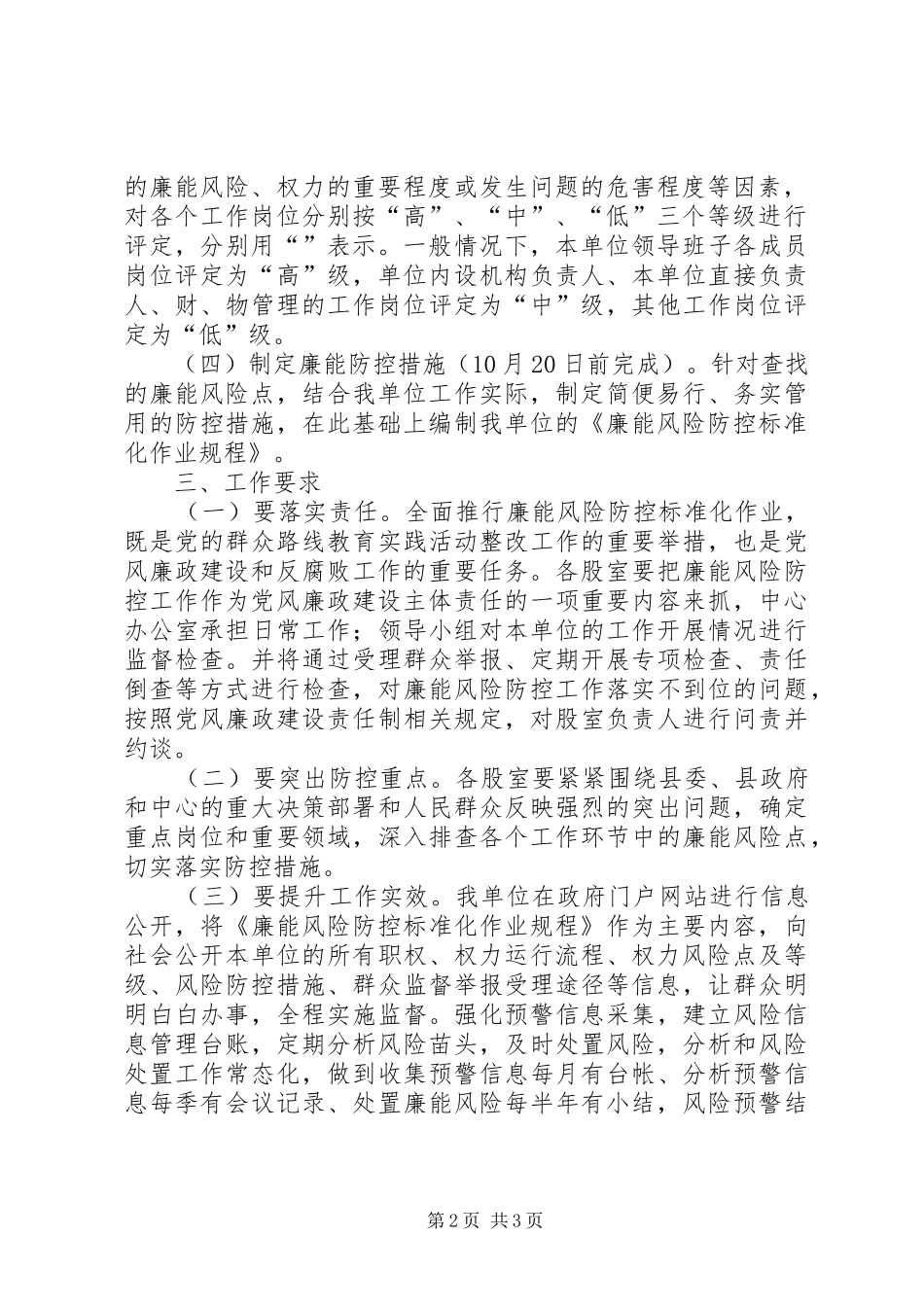 XX年廉能风险防控机制建设实施方案_第2页