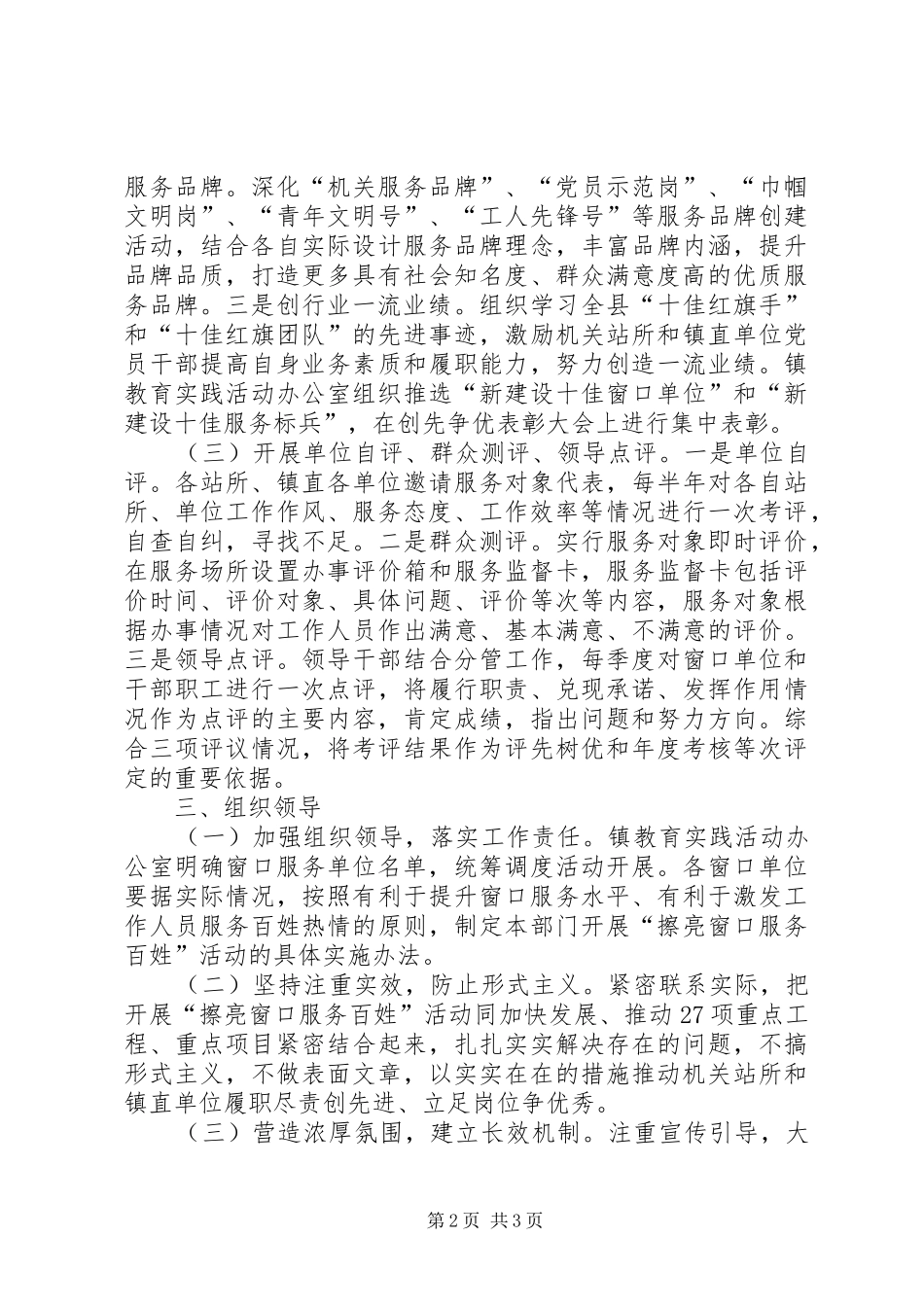 镇委开展服务百姓活动实施方案_第2页