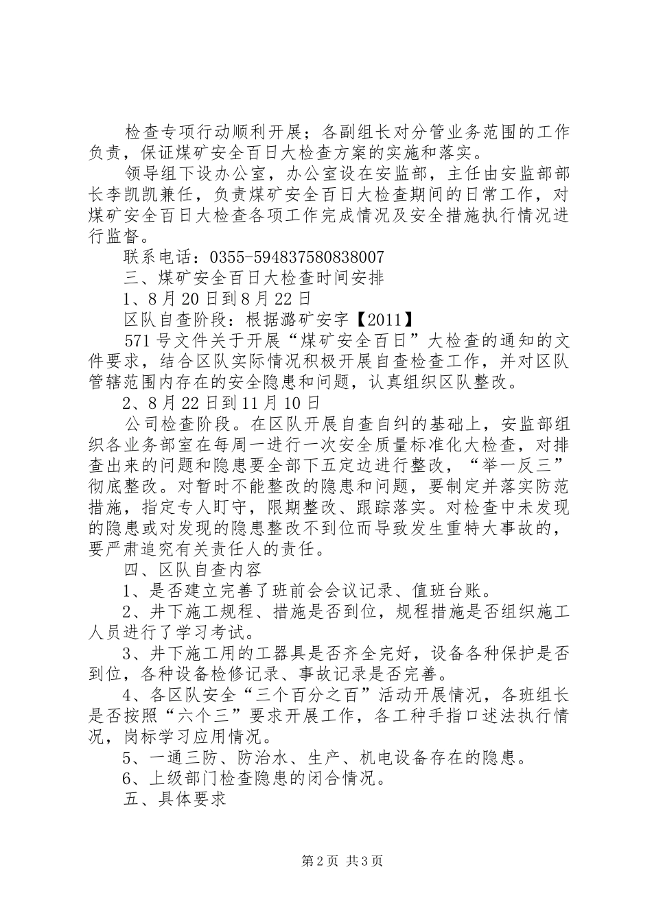 长榆河煤矿安全生产百日大检查专项行动方案_第2页