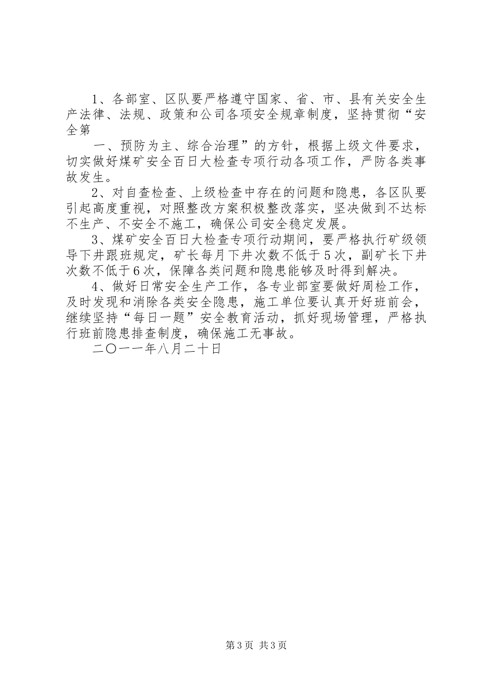 长榆河煤矿安全生产百日大检查专项行动方案_第3页