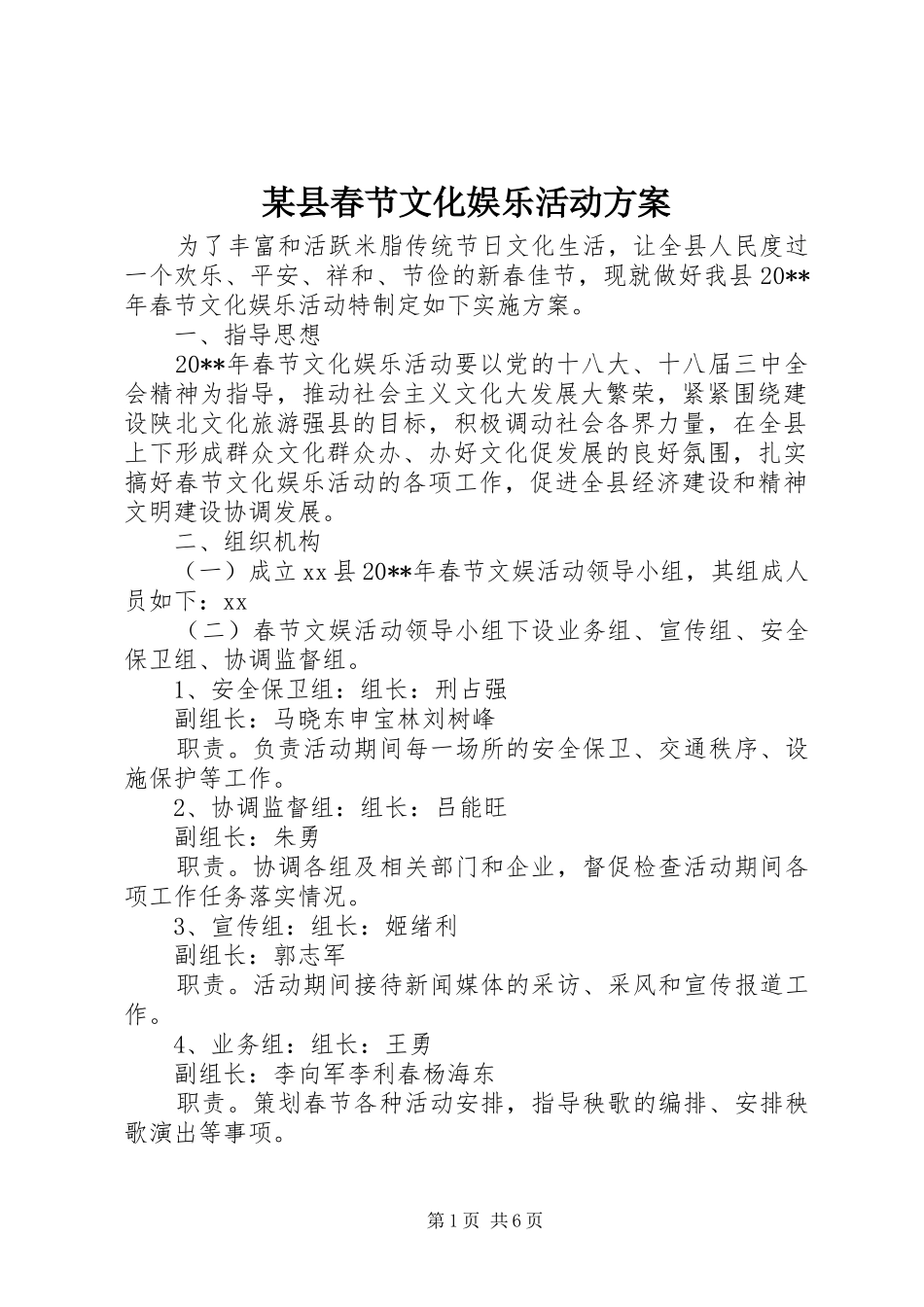 某县春节文化娱乐活动实施方案_第1页