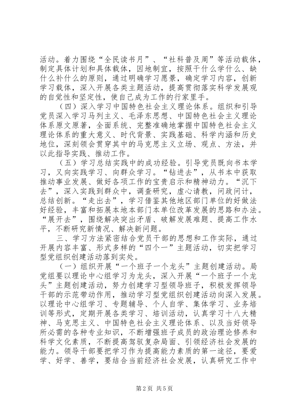 学习型党组织创建实施方案_第2页