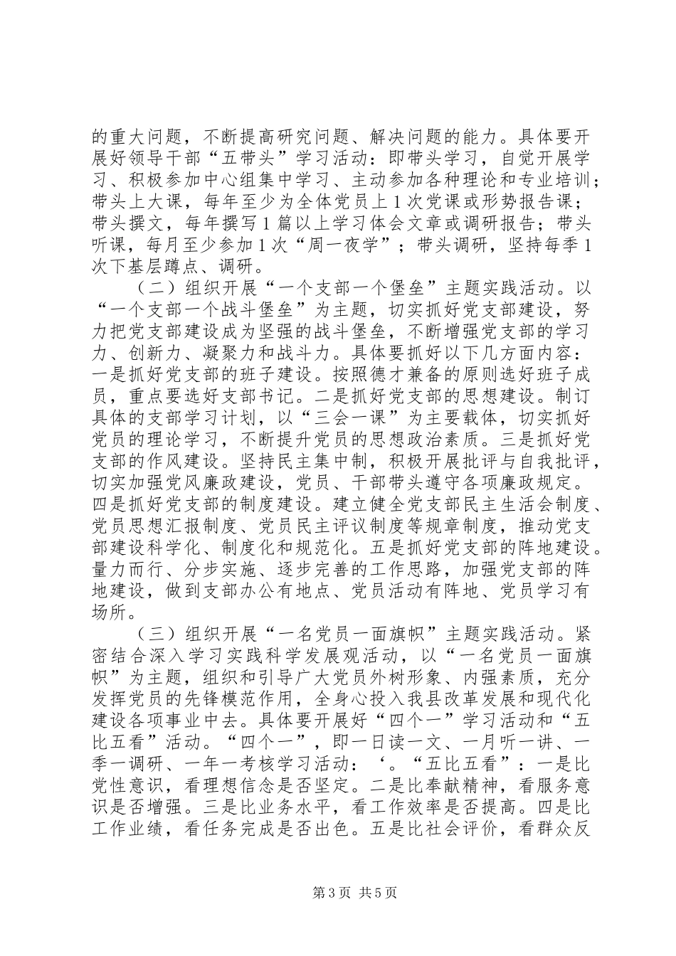 学习型党组织创建实施方案_第3页