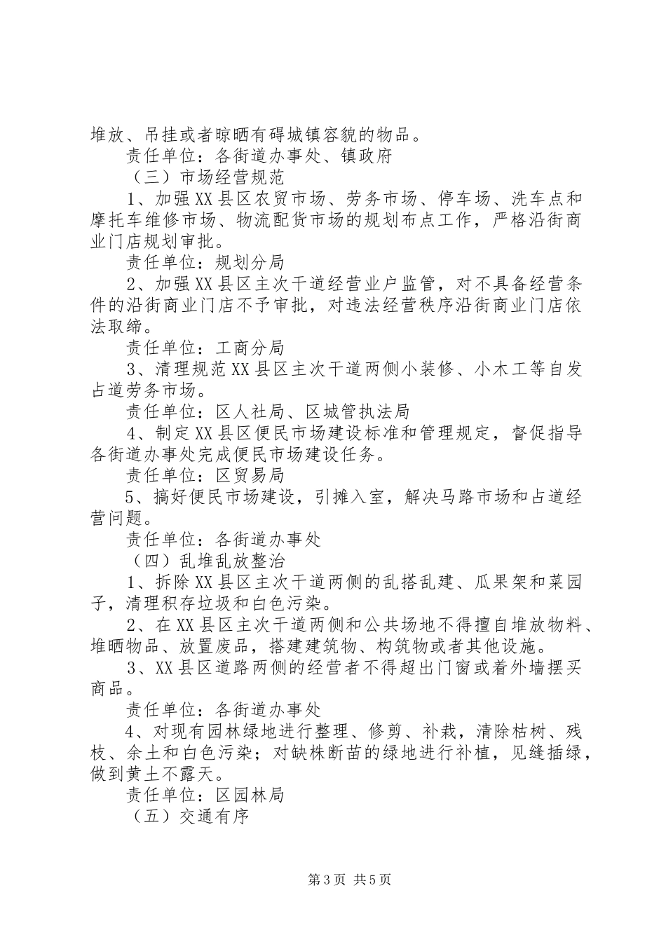 提升城市形象指导实施方案_第3页