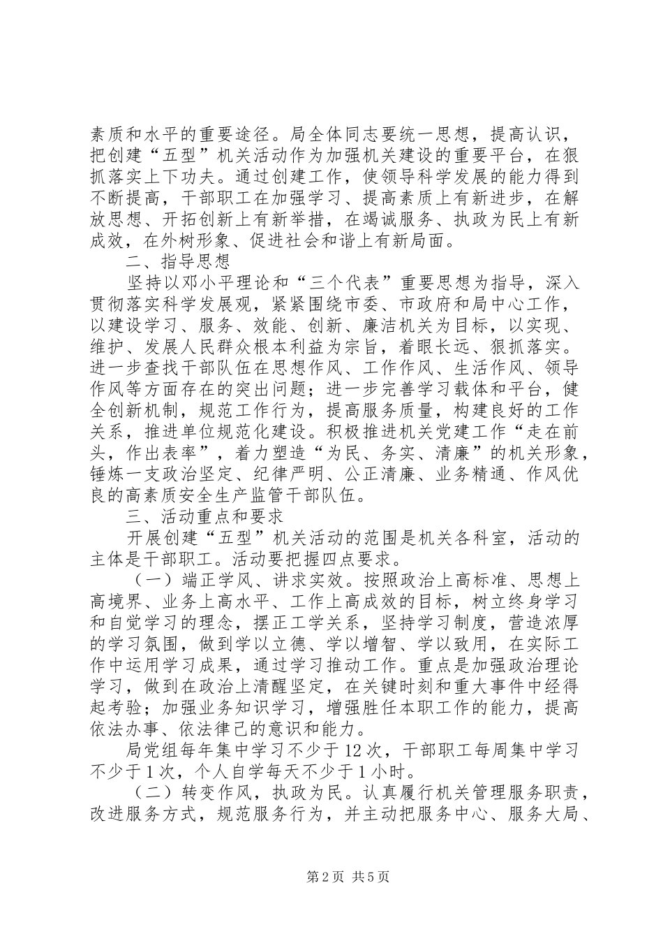 关于创建五型机关活动实施方案_第2页