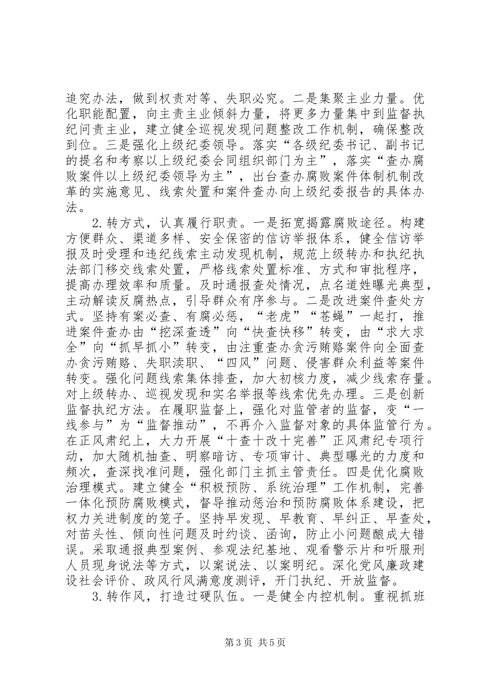 三项建设推进三转工作实施方案_第3页