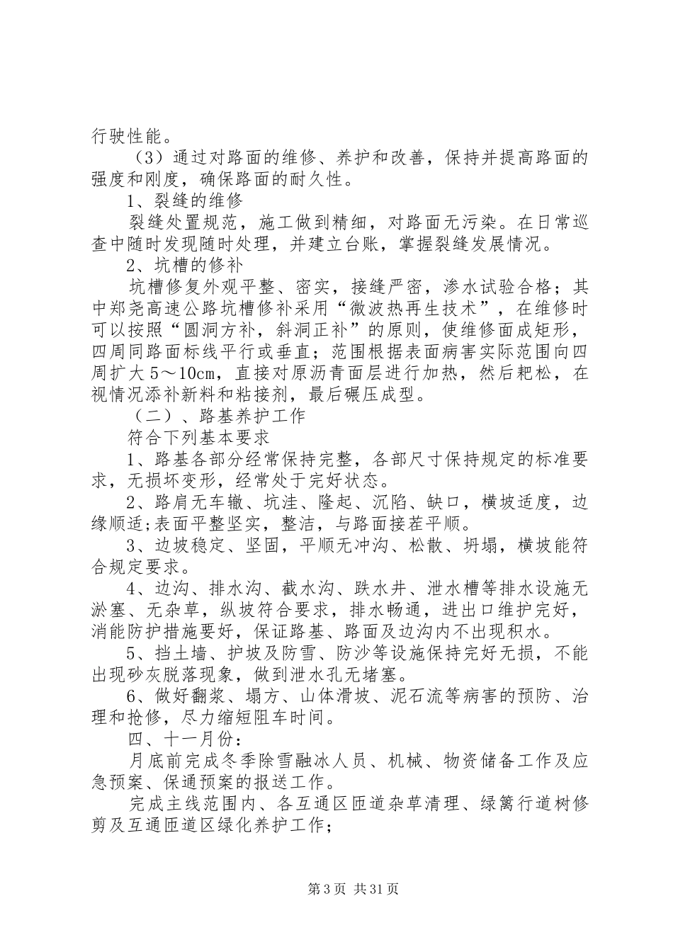 郑州分公司养护管理提升实施方案_第3页