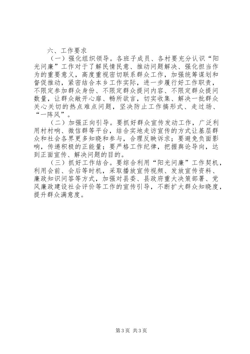 某乡“阳光问廉”工作实施方案_第3页