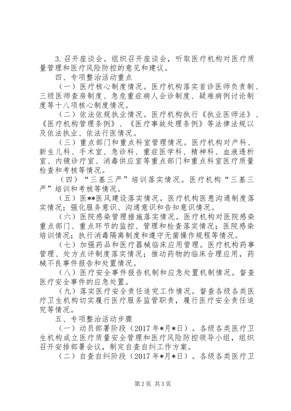 医疗安全和风险管控专项整治实施方案_第2页