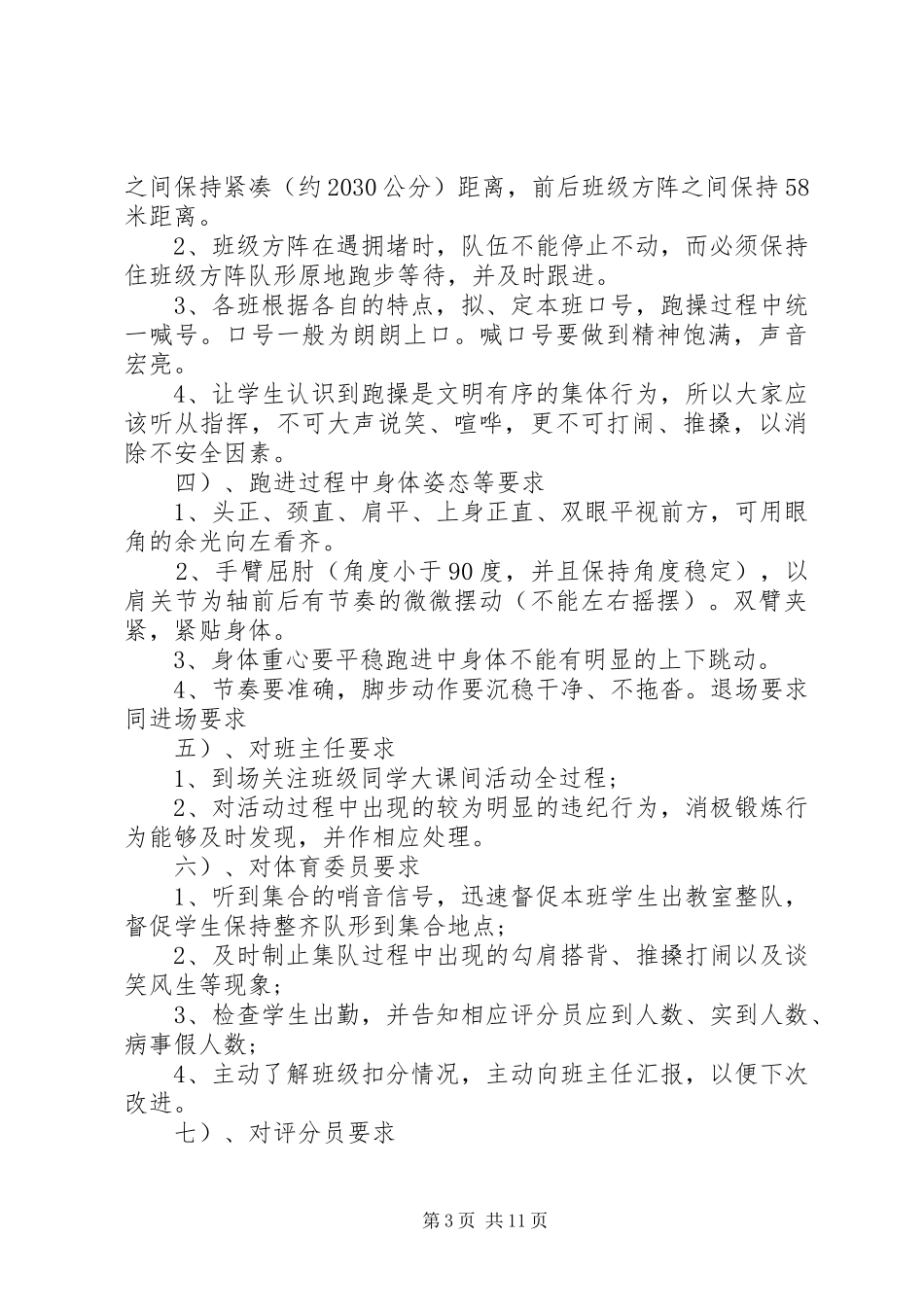 高中课外活动实施方案范文_第3页